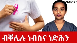 መንሽሮ ጡብ: ኣብ ደቂ ኣንስትዮን ደቂ ተባዕትዮን #ዶክተርሻሮን