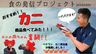 10/1（日）開催！おびひろ市場祭り カニ　オススメの食べ方！