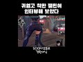 한섭 착하고 귀여운 잼민이도 존재한다 발로란트 valorant shorts