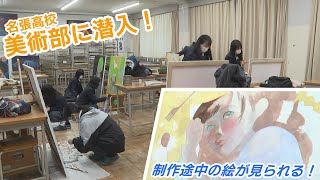 【ハイスクールパレット】三重県立名張高等学校 美術部はどんなところ？（1/4）