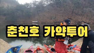 춘천호 캠핑 카약투어 프리맨투어23-1