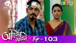 Ahinor Abeli - আহিনৰ আবেলি | 28th Jun 2021 | Episode No 103