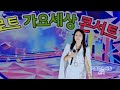 가수신비 먹물같은 사랑 김유라곡 트로트가요세상콘서트 월미도갈매기홀무대