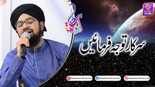 Sarkar Tawajo Farmae || Bilal Raza Hashmani || 2021 || Galaxy Islamic Production ||