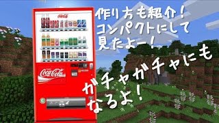 [minecraft]お金仕分け式自動販売機の作り方。