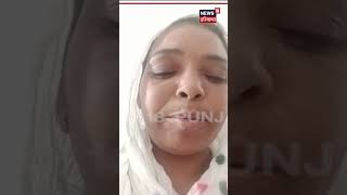 Barnala Lady Trapd In Oman | ਵਿਦੇਸ਼ਾਂ 'ਚ ਹੋ ਰਿਹਾ ਔਰਤਾਂ 'ਤੇ ਅੰਨ੍ਹਾ ਤਸ਼ੱਦਦ | #shorts | N18S