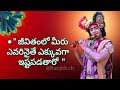 radhakrishnaa healing motivational quotes episode 14 lord krishna mankind krishnavaani telugu