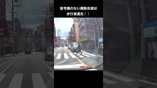 信号機のない横断歩道は歩行者優先🚶‍♀️🚶‍♂️対向イージー編