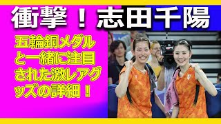 衝撃！志田千陽の五輪銅メダルと一緒に注目された激レアグッズの詳細！#J-24h,#志田千陽, #千陽, #志田千陽私物, #パリ五輪バドミントン,