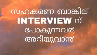 class 16:Cooperative Bank interview Tips # CSEB interview tips # sahakarana friend.