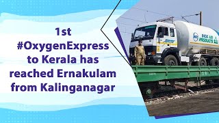 1st #OxygenExpress to Kerala has reached Ernakulam from Kalinganagar