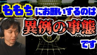 【ときど】コーリン対策のスパー相手はまさかの「ももち」！最後にスパーをしたのはなんと4年前！？