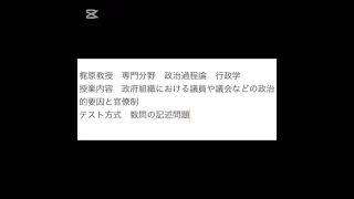 【単位取得の秘訣】関西大学政策創造学部の授業を攻略しよう！～梶原教授編～