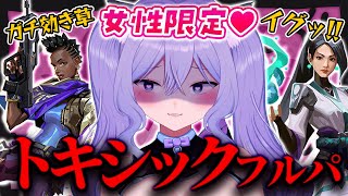 女性限定トキシックフルパにお呼ばれされた結果…vol.2【VALORANT/個人勢VTuber】