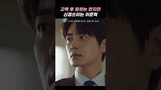 고백 후 피하는 한지민이 신경쓰이는 이준혁 | #shorts