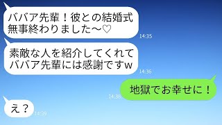 37歳の私が結婚式の3日前に婚約者を奪った、ずっと可愛がってきた後輩の女性が「先輩の分も幸せになりますw」と言って結婚報告してきた時、ある事実を伝えた時の彼女の反応が面白かったwww