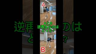 【エアロビック競技】AとB逆再生なのはどっち？ #shorts #エアロビック #逆再生 #どっち