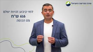 דוגמא לקיבוע זכויות - טופס 161 ד'