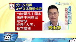 20171126中天新聞　揭！總統輿情小組　發言前必翻「葵花寶典」