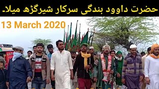 Hazrat Dawood Bandgi Sarkar  Sher Garh ll 13 March 2020 Going To Sher Garhll By Naeem Mayo.