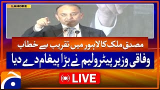 🔴𝗟𝗶𝘃𝗲: Federal Minister for Petroleum Musadik Malik Speech | Geo News