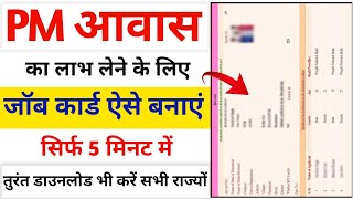 नरेगा जॉब कार्ड बनाए फ्री में 2025 । Job Card Online Kaise Banaye | Job Card Download Kaise Kare