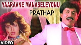 Yaaravne Manaseleyonu Video Song I Prathap I Arjun Sarja, Malasri, Sudha Rani