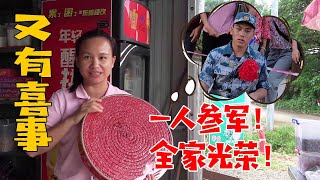 9妹家喜事連連！ 9妹的侄子投身國防光榮入伍，兄弟姐妹齊送祝福！ 【巧婦9妹】