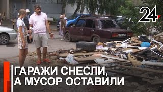 Казанцы жалуются: гаражи снесли, а мусор оставили