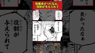 【呪術廻戦】宿儺良かったなぁ。役割が与えられて #呪術廻戦 #反応集