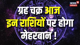 Bhagyam: देखिए कैसा रहेगा आज आपका भाग्य, क्या कहती है आपकी राशि | Daily Astrology | 17 March 2023