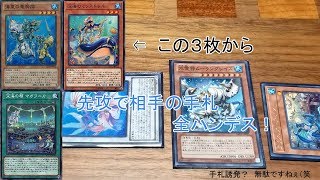 『深海の都　マガラニカ』から全ハンデス！　手札誘発も怖くない！