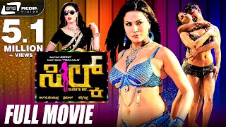 Silk-ಸಿಲ್ಕ್  | Kannada Full  Movie | FEAT. Akshay,  Veena Malik | LATEST KANNADA MOVIES