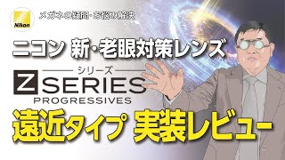 ５年ぶりの大型新製品。ニコンZシリーズの遠近タイプを試す