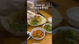 구미에 가면 무조건 생각나는 특이한 복어탕! #복어탕 #구미맛집 #foodtrip #맛집추천 #후슐랭가이드