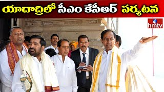 యాదాద్రి లో కేసీఆర్  | CM KCR Visits Yadadri Temple | hmtv News