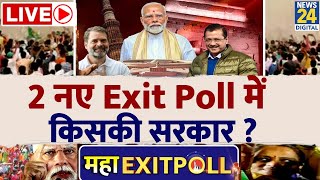 Today's Chanakya-Axis My India Exit Polls : दो Exit Poll में किसकी सरकार? | Garima Singh के साथ LIVE