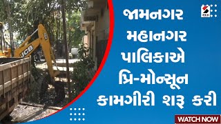 Jamnagar News : મહાનગરપાલિકાએ પ્રિ મોન્સૂન કામગીરી શરૂ કરી | Pre-monsoon Work | Gujarati News