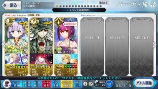 【FGO】スーパーリコレクションクエスト　奏章2 第17節 進行度4「マリー・アントワネット・オルタ\u0026カリオストロ・オルタ戦」巌窟王エドモン・ダンテスで4ターン（前衛のみ）