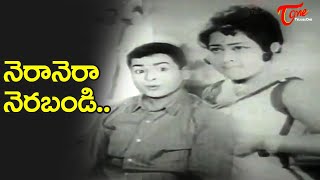 Nera Nera Nerabandi Song | Chalam, Geetanjali full josh Song | Manchi  Kutumbam | Old Telugu Songs