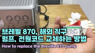 How to replace the Breville 870 pump