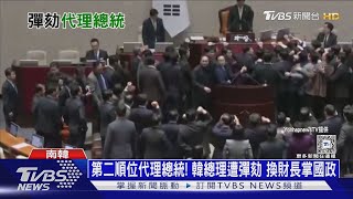 第二順位代理總統! 韓總理遭彈劾 換財長掌國政｜十點不一樣20241227 @TVBSNEWS01