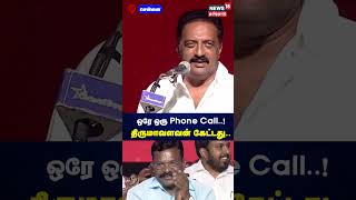 ஒரே ஒரு Phone Call..! திருமாவளவன் கேட்டது.. -  Prakash Raj | VCK | Thol Thirumavalavan | N18S