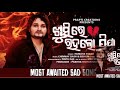 Khusire Raha Lo Priya | New Odia Sad Song | Humane Sagar | Studio Version | Pabin