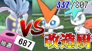 フリーの幻改造厨を抽選パで叩き潰すwww  sub.807匹の中から抽選でひいたポケモンでパーティを組んでみた#44【ポケモンUSUM】