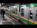 e233系3000番台・e231系1000番台ヤマ631編成 ヤマu10編成東京駅発車