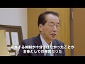 東日本大震災 10年 菅直人議員インタビュー　 震災から10年を考える