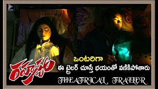 Rahasyam Movie Theatrical Trailer || Latest Telugu Movies || Telugu Full Screen
