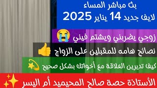 زوجي يضربني ويشتم فيني ، كيف تديرين العلاقة مع أخواتك بشكل صحيح 💫الأستاذة حصة صالح المحيميد أم اليسر