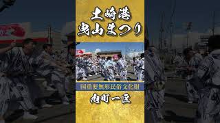 【国道をダッシュで横断中】秋田 土崎港曳山まつり #shorts #秋田 #旭町一区